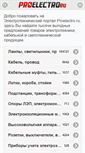 Mobile Screenshot of bashkiriya.proelectro.ru