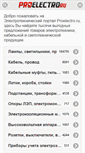 Mobile Screenshot of habarovsk.proelectro.ru