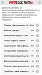 Mobile Screenshot of moskva.proelectro.ru