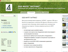 Tablet Screenshot of antrax.proelectro.ru