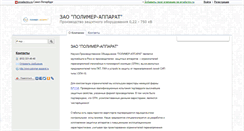 Desktop Screenshot of polymer-apparat.proelectro.ru