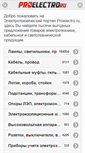 Mobile Screenshot of novosibirsk.proelectro.ru