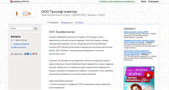 Desktop Screenshot of circutor.proelectro.ru