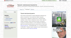 Desktop Screenshot of eloco.proelectro.ru