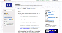 Desktop Screenshot of antenna.proelectro.ru