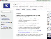 Tablet Screenshot of antenna.proelectro.ru