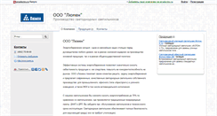 Desktop Screenshot of lumn.proelectro.ru