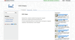 Desktop Screenshot of inex.proelectro.ru