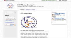 Desktop Screenshot of master-electro.proelectro.ru
