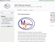 Tablet Screenshot of master-electro.proelectro.ru